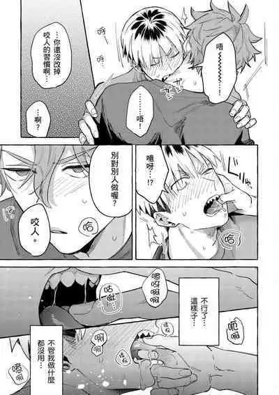 Omae no Hou ga Kawaii Kuse ni | 明明是你比我還要可愛一百倍