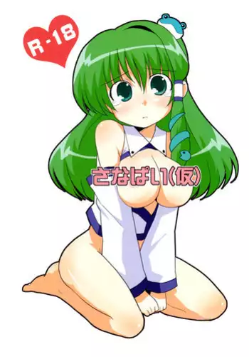奥さまはTSタ○の闘神