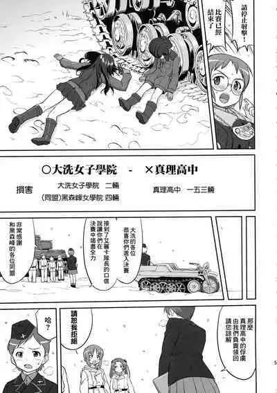 Yukiyukite Senshadou Battle of Pravda