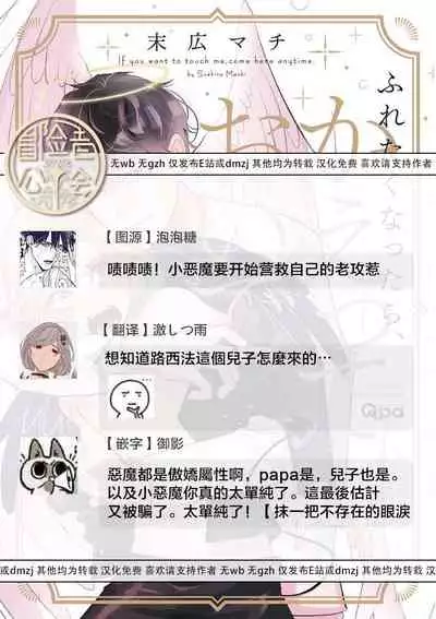 Furetaku Nattara, Kaette Oide | 回到我这里来吧 倘若你想要触碰的话 Ch. 1-5 + 加笔1