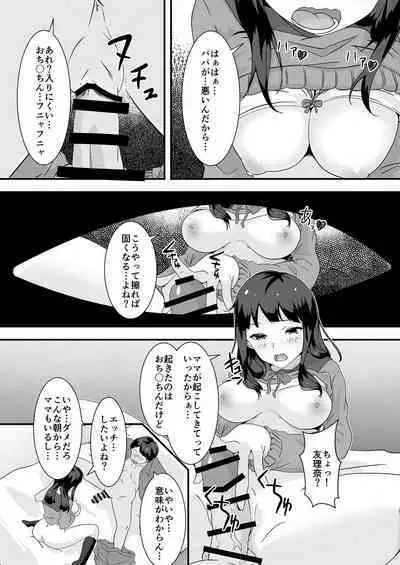 Papa to Watashi no Girigiri Asobi