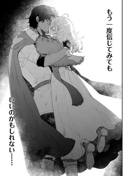 [Nayuta no Hakobune (Shishikura Sendou)] Ichisennen no Ai o Shinjite [Digital]