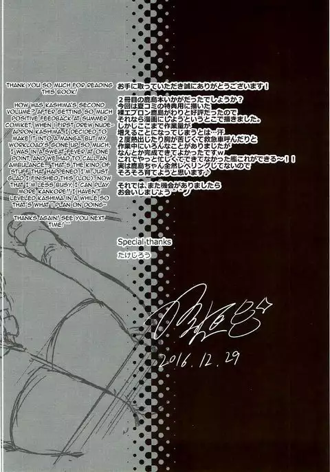 Kashima-chan no Hadaka Apron