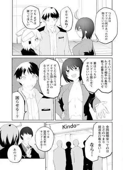 セクサロイドにAIをこめて 2