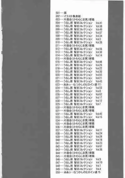 Urushihara Satoshi Illustration Shuu Aa... Natsukashi no Heroine-tachi!!