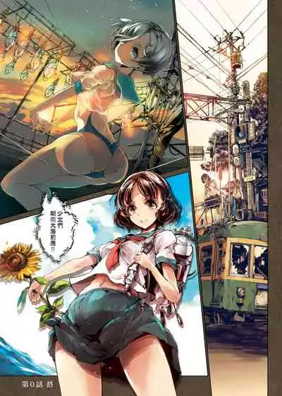 [Endou Okito] Otohime Diver | 乙姬潛水士 [Chinese] [Digital]