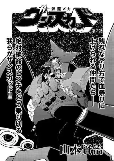 [Anthology] Ryona King Vol. 10 [Digital]