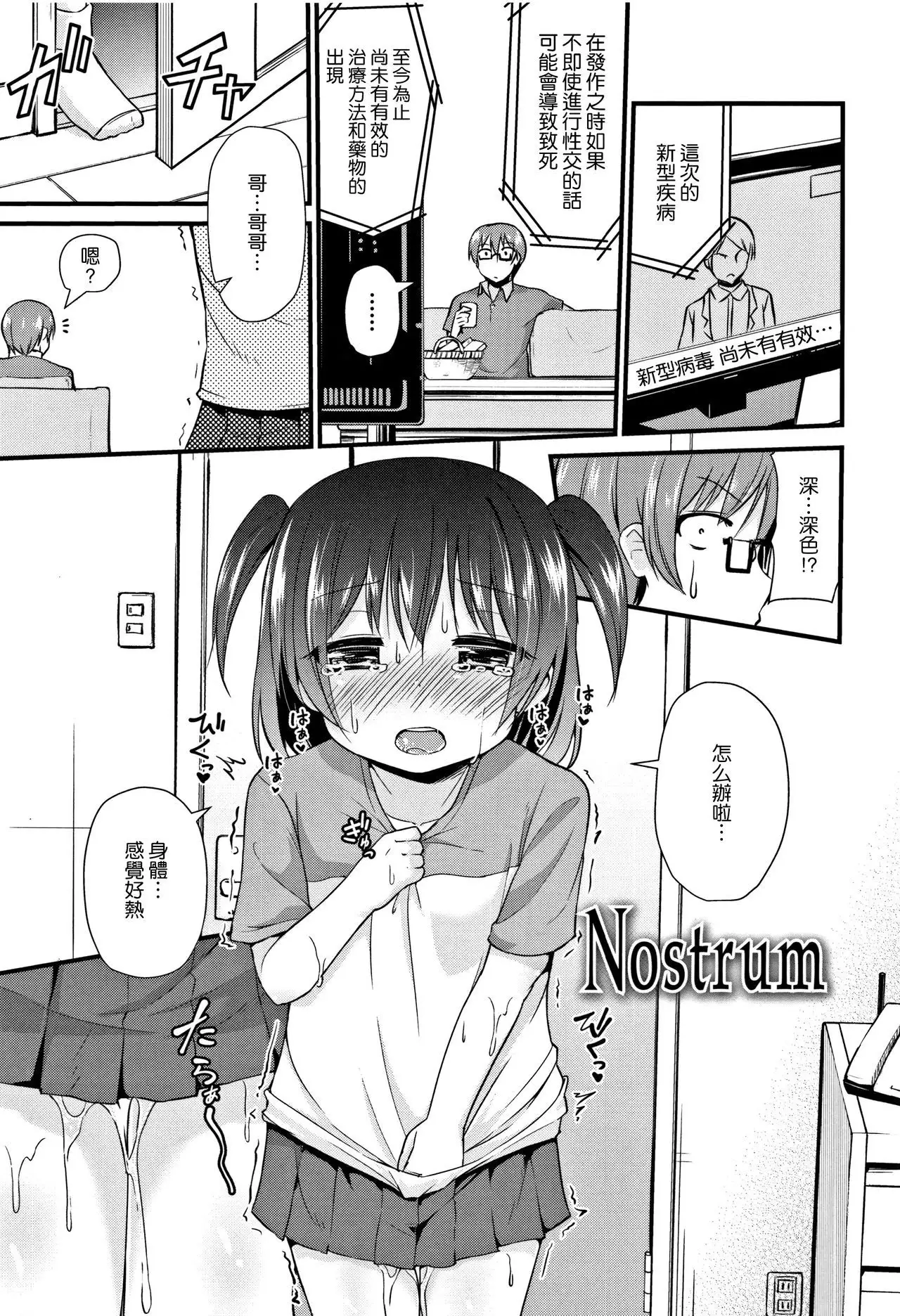 Mama ni Naisho no Hatsujouki | 對媽媽保密的發情期