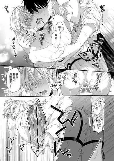 Torokete Otoshite Jigoku made | 沉溺欢愉地狱 1-3 + 番外