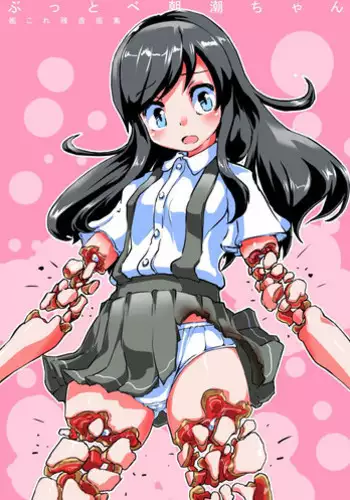 くのいち受難!!
