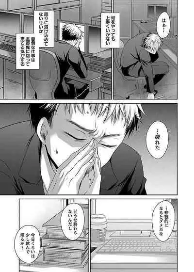 [Shinonome Ryu] Shinjau Kurai no Kairaku o (1) [Digital]