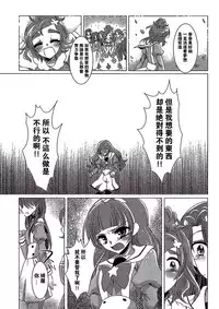 (C89) [Rope Island (Miyanoyuki)] Zettai Zetsumei Part2 (Go! Princess PreCure) [Chinese] [沒有漢化]