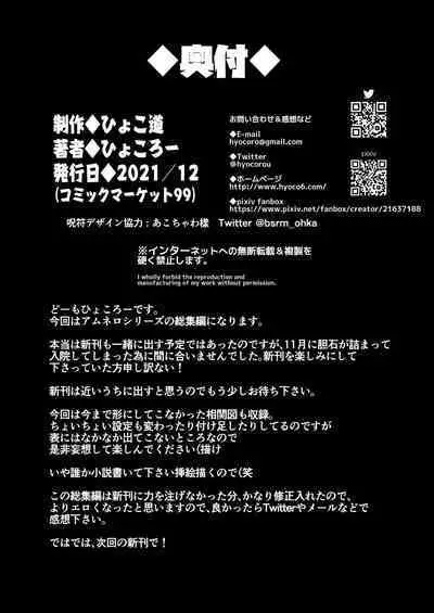 Kyouka Jinrui Amunero | AMNERO Keiretsu Soushuuhen