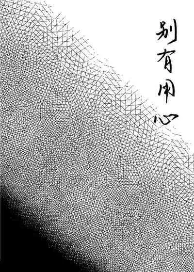 [SP (Six Page)] Bieyouyongxin (Jujutsu Kaisen) [Digital]