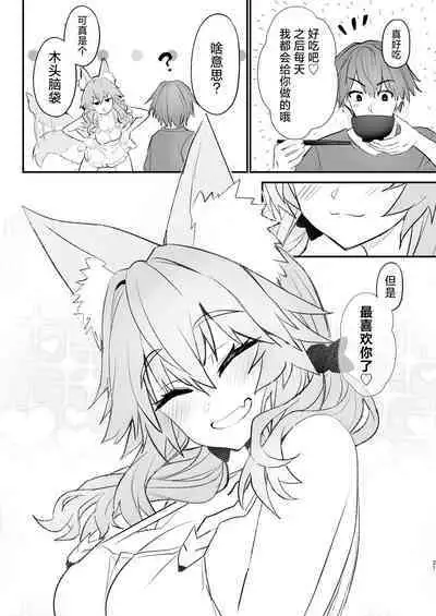 Tamamo Daigaku Monogatari - Tamamo's story "University life"