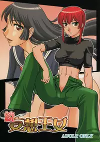 (C73) [Circle Taihei-Tengoku (Aratamaru)] Zoku Mousou Oujo (Princess Resurrection)