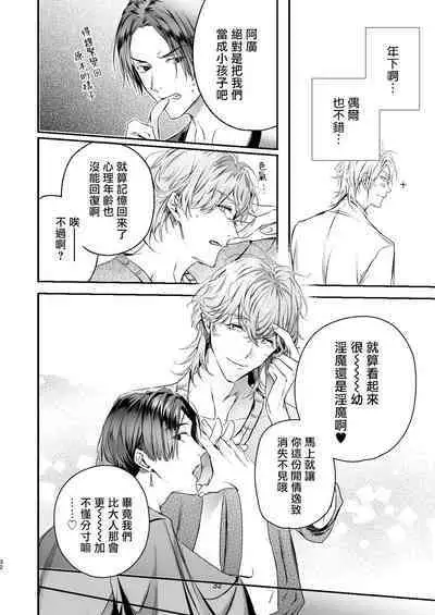 Gourmet na Mamono o Ayashite imasu | 哄逗美食家恶魔