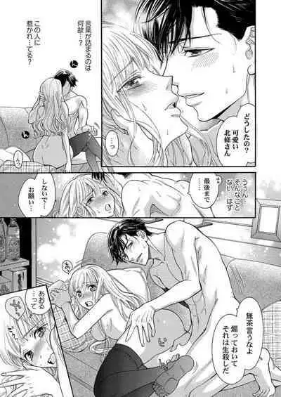 Nando Daka Retatte, Sukini Nanka Naranai yo 1-2