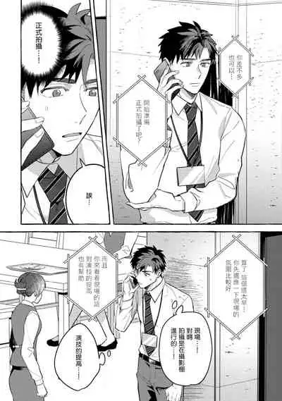 Shirouto nanoni Hameraremashita | 本是个外行,却被人欺负了 Ch. 1-5+番外