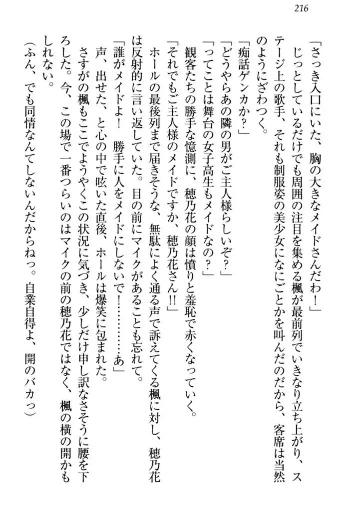 メイドやります!