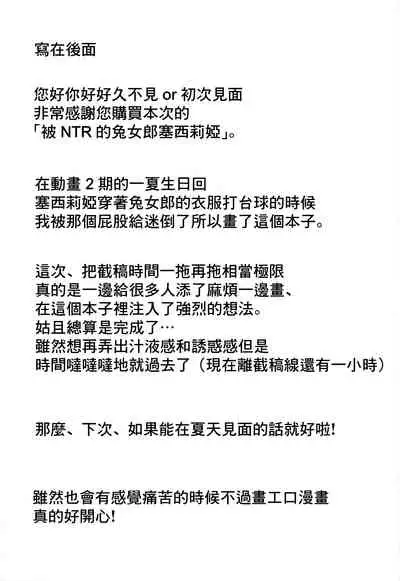 Baniria Netoria | 被NTR的兔女郎塞西莉婭