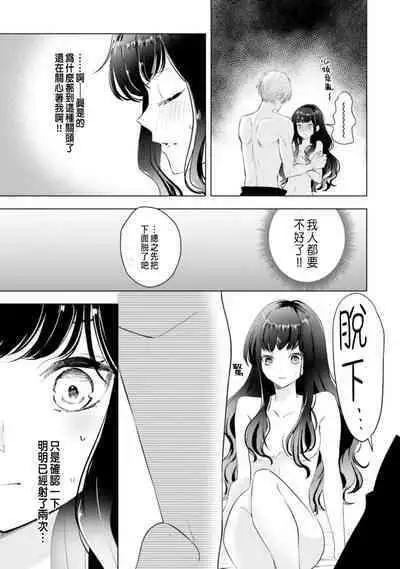 Toriaezu, Yarimashou | 總之先來做吧 Ch. 1-4