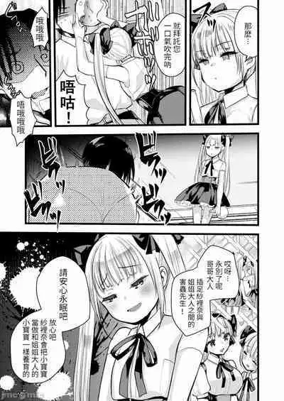 Level 1 no Himekishi-san to Yurufuwa Mujintou life 2