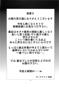 (C86) [Search-Light (Risei)] NTR Haramasare Ubawareta Aibou