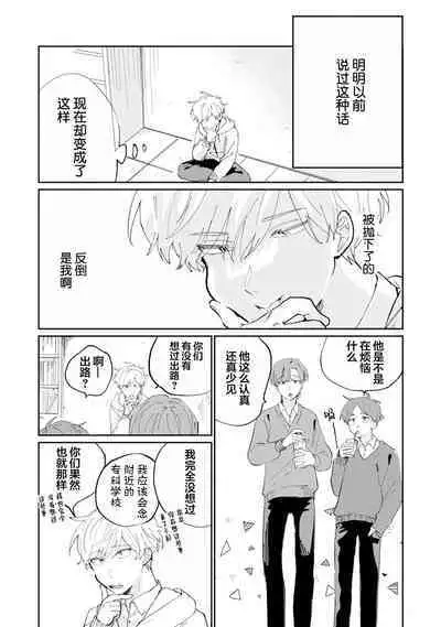 Ore no Osananajimi wa Chou Kawaii | 我的幼驯染超级可爱