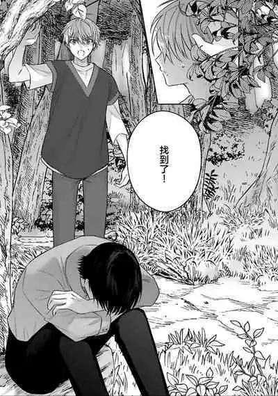 Sagashimonoha Kimidesuka｜你是我的所寻之物吗