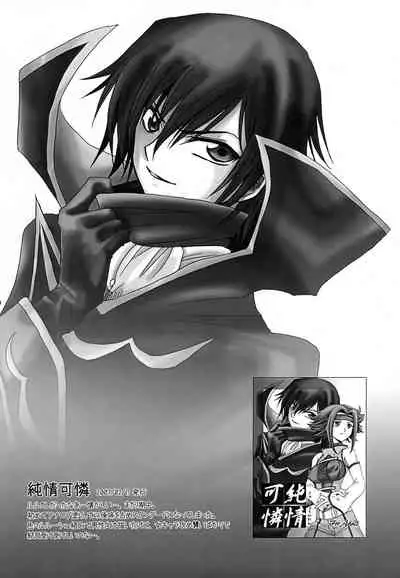 [Nyagos (Yatengetu)] CHAOTIC CHAOS (CODE GEASS: Lelouch of the Rebellion)