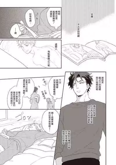 Cupid ni Rakurai | 落雷击中丘比特 Ch. 1-7+番外1