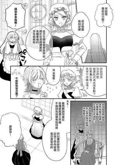Melt me with your love,Maria. | 以愛將我融化~即日求婚!?但是能一直都溺愛我嗎?皇子殿下 1-2