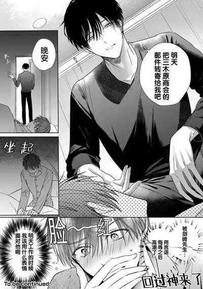 Motto Kawaiku Natte Ii | 更加可爱也无妨 Ch. 1-4