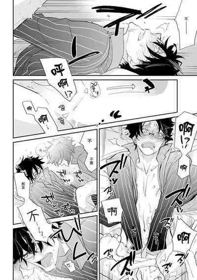 Sensei to Joshu no Renai Do Sukutei! | 教授与助手的恋爱度测定!