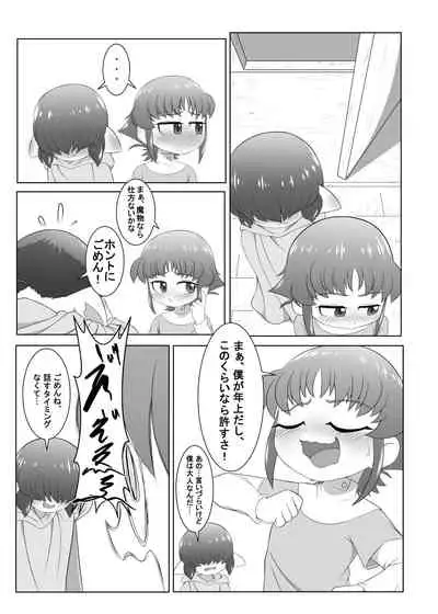 [Ochiba (Rakuu)] Brave boy double