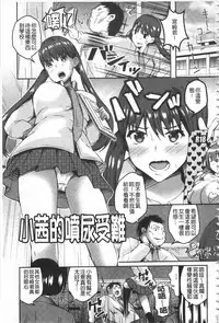 [Ogawa Mashiro] Kanjuku Otome no Odoshikata | 姦熟乙女的脅迫法 [Chinese]
