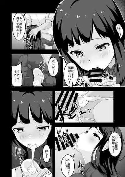 Papa to Watashi no Girigiri Asobi