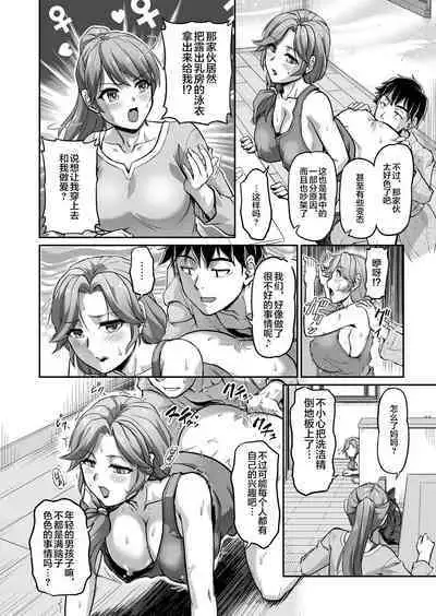 Deaikei de Nanpa Shitara Motokano no Gibo ga Kita | 在约炮网站中居然约到了前女友的继母!