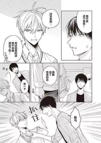 关于我年下的未婚夫完全不给予我信任这件事