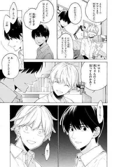 Kimi ni wa Todokanai. 1