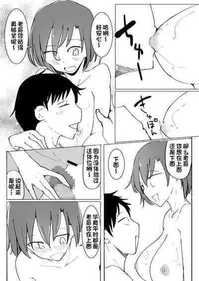 Onii no Naka ni wa Watashi Shika Inai