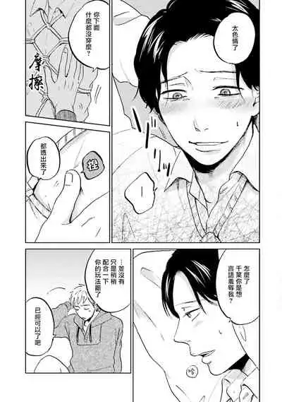 [Narita Haruno] Motto Musunde, Hiraite Hayaku | 再绑紧点、快打开我 Ch. 1 [Chinese] [拾荒者汉化组] [Digital]