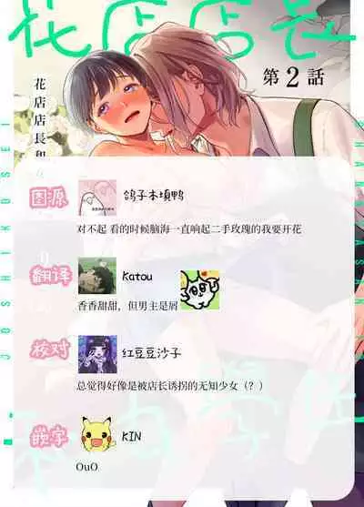 [Riia] Ohanaya-san to Joshi Kousei Ch. 1~2｜花店店长和女学生~01~2 [Chinese] [橄榄汉化组]