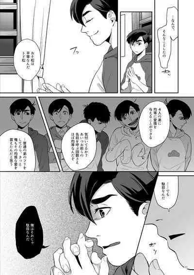 Globster no Doukei / Romantic no Otoshiana