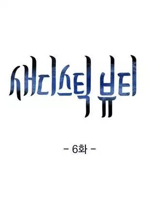 Sadistic Beauty Ch.0-28