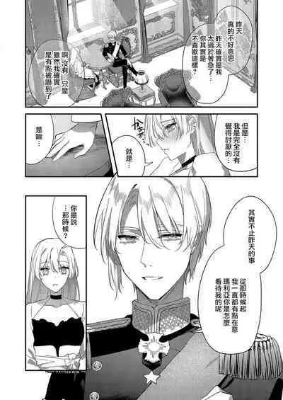 Melt me with your love,Maria. | 以愛將我融化~即日求婚!?但是能一直都溺愛我嗎?皇子殿下 1-3