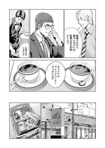 月夜のみだれ酒 ~人妻は酔い潰れた夫の側で同僚に寝取られる~