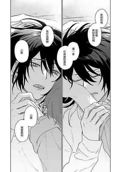 Kimi to Oboreru Eden no Yoake | 和你醉生梦死在伊甸园的黎明时分 act.1-5 end