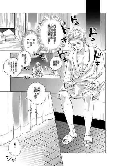 Boy's Love Oharai Mousu! | 进行BL除灵吧! Ch. 1-4 + 加笔 + 番外